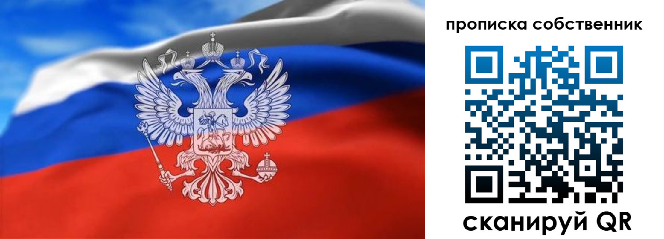 прописка законно в Ангарске