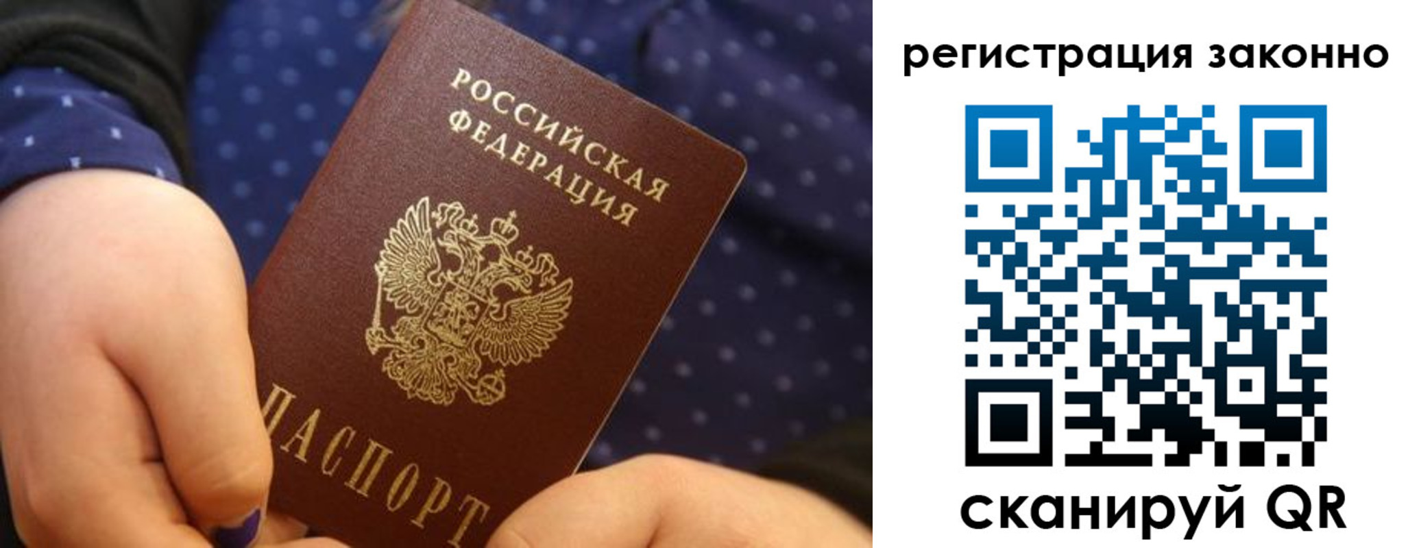 прописка для работы в Ангарске
