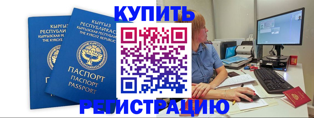 прописка гарантия в Ангарске