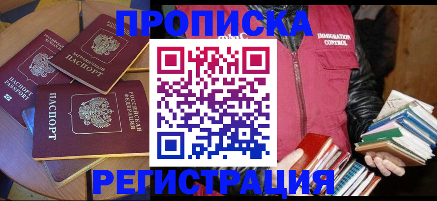 прописка паспорт в Ангарске