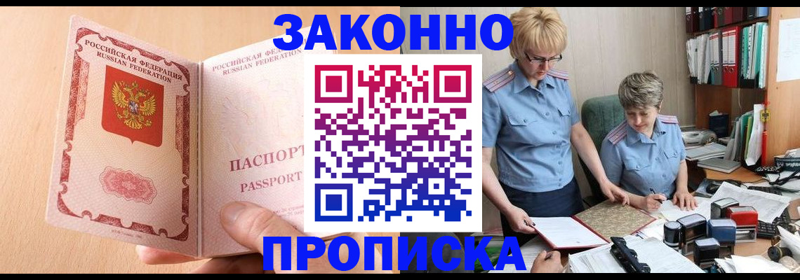 временная регистрация для всех в Ангарске
