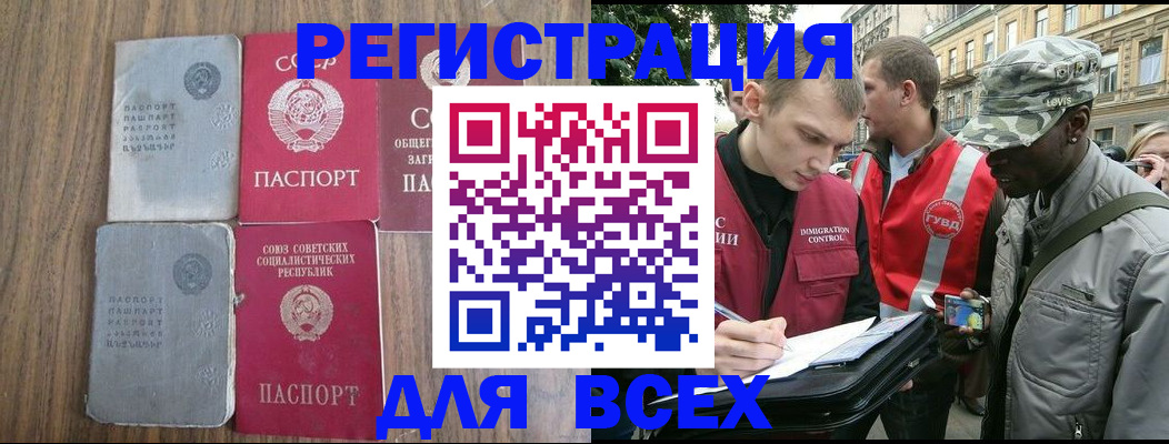 прописка для работы в Ангарске
