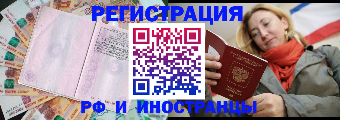 временная регистрация недорого в Ангарске