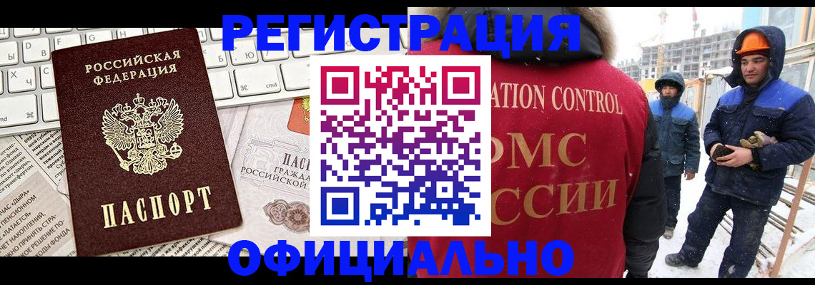 прописка регистрация в Ангарске