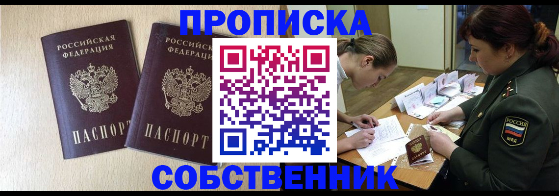 прописка регистрация в Ангарске