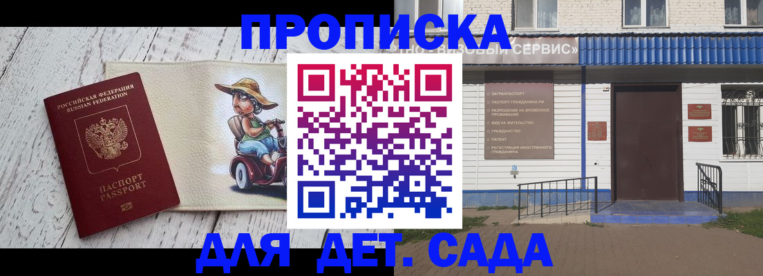 временная регистрация в Ангарске