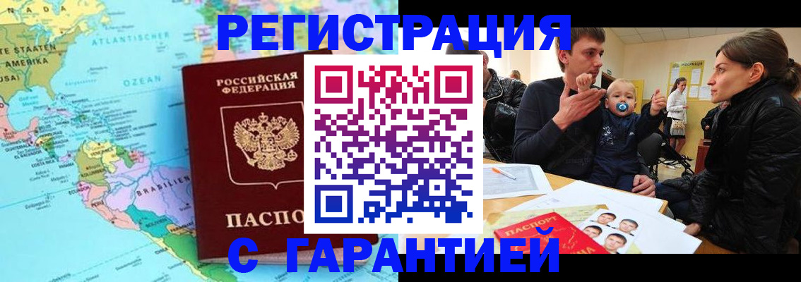 временная регистрация гарантия в Ангарске