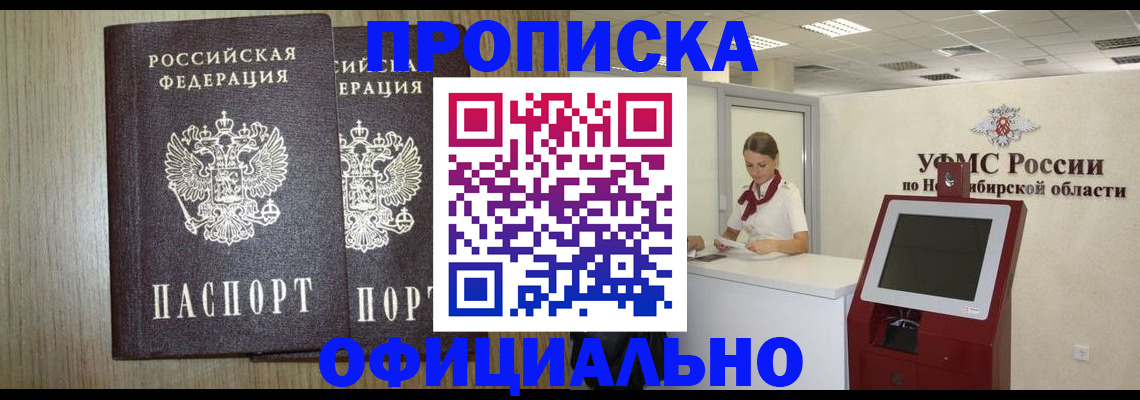 прописка для кредита в Ангарске