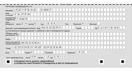 временная регистрация в Ангарске